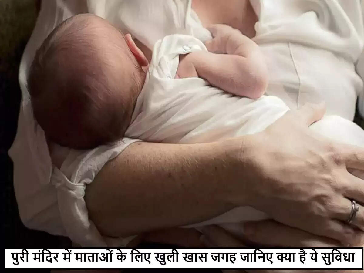 पुरी में भक्तों के लिए ब्रेस्टफीडिंग और बेबी केयर सेंटर की स्थापना