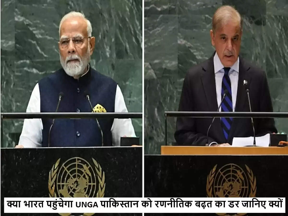 भारत और पाकिस्तान का UNGA में संभावित आमना-सामना: क्या होगा 26 सितंबर को?