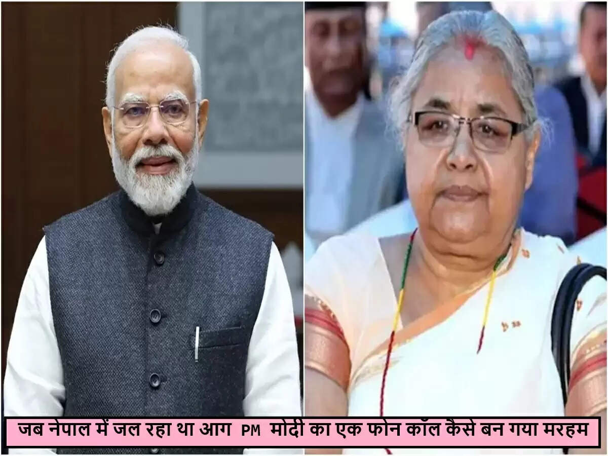 भारत ने नेपाल को संकट में दी सहायता, पीएम मोदी ने जताई संवेदना