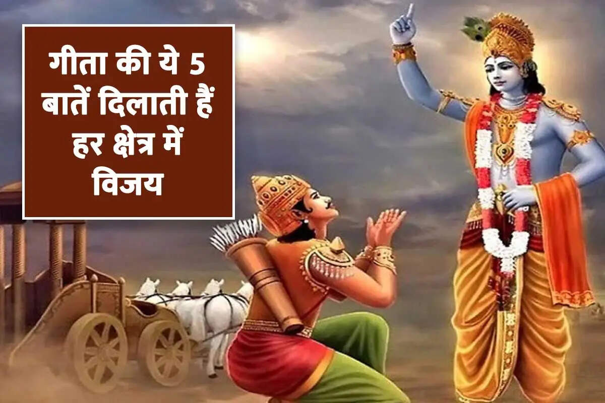 श्रीमद्भगवद्गीता से मानसिक तनाव को दूर करने के 5 महत्वपूर्ण सबक