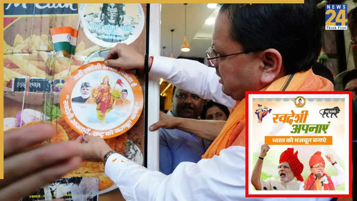 मुख्यमंत्री धामी ने स्वदेशी उत्पादों के लिए जागरूकता अभियान का किया नेतृत्व