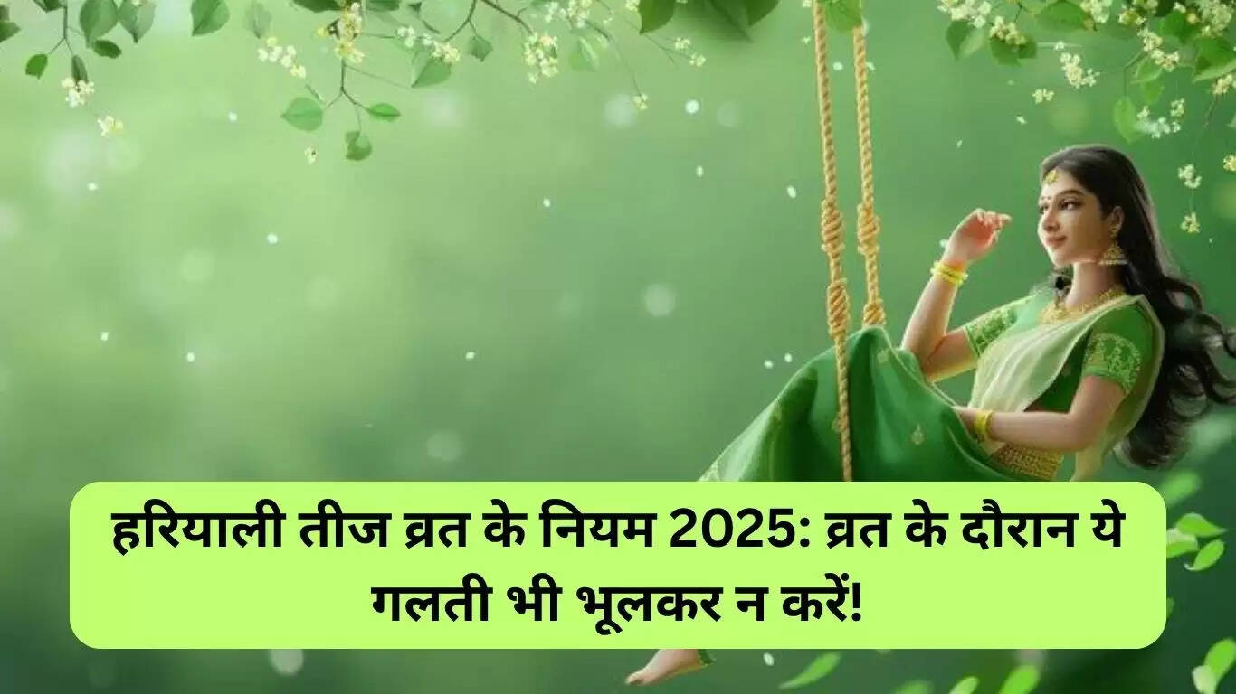 हरियाली तीज व्रत 2025: नियम और तैयारी