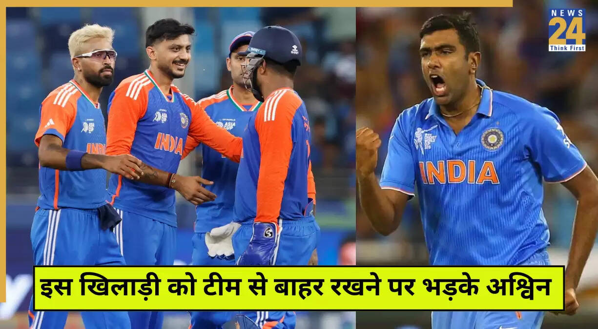 आर अश्विन ने टीम इंडिया की चयन प्रक्रिया पर उठाए सवाल