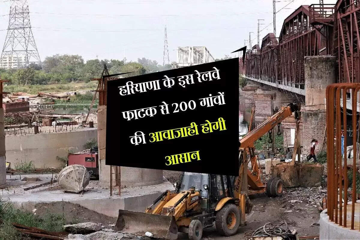 हरियाणा में ग्रामीण परिवहन कनेक्टिविटी को बढ़ावा देने वाला रेलवे फ्लाईओवर