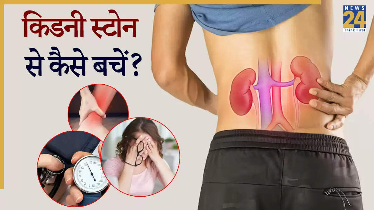 किडनी स्टोन के लक्षण: सुबह दिखने वाले 7 संकेत और बचाव के उपाय
