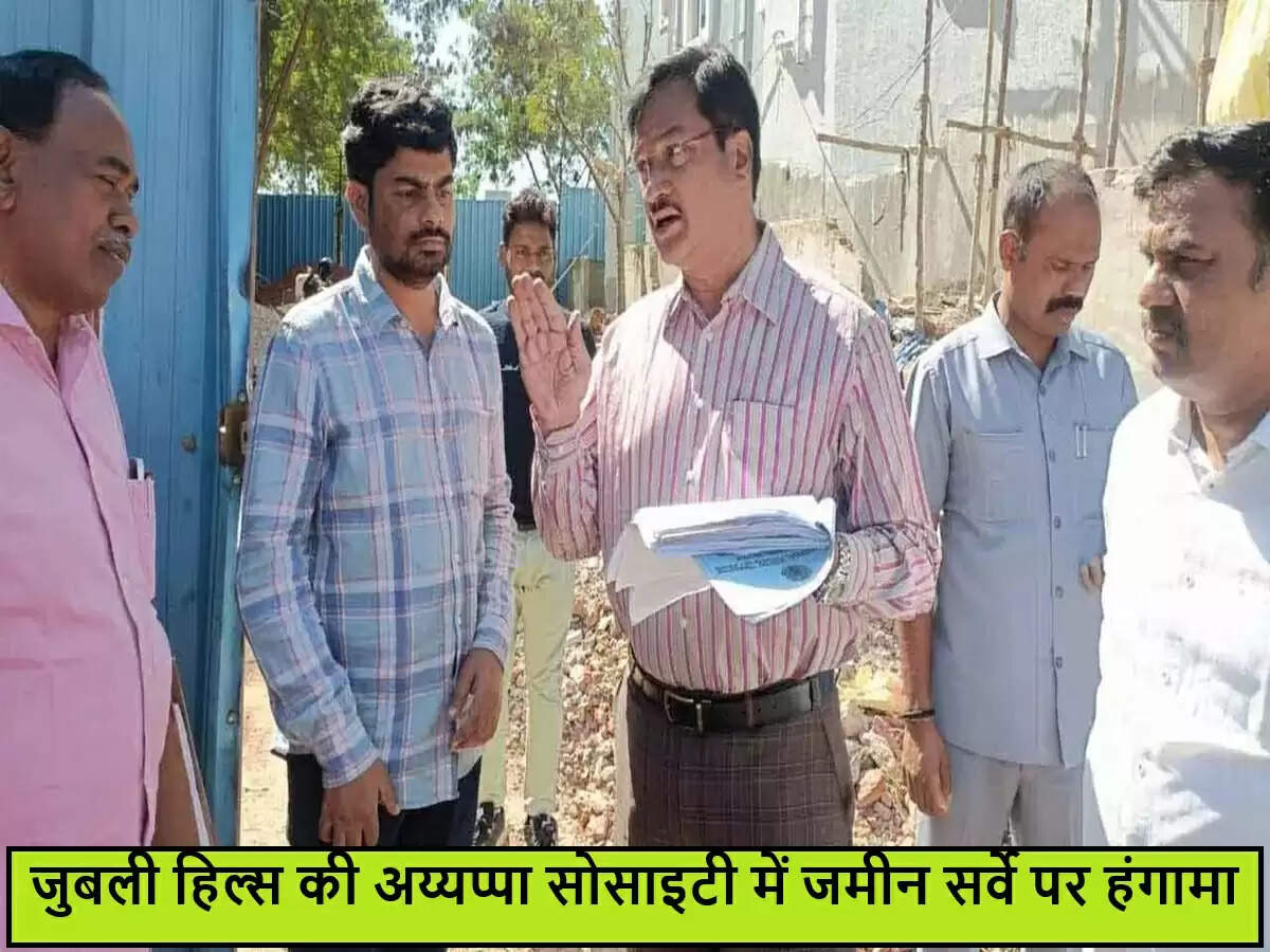 हैदराबाद के अय्यप्पा सोसाइटी के निवासियों का भूमि सर्वेक्षण के खिलाफ विरोध