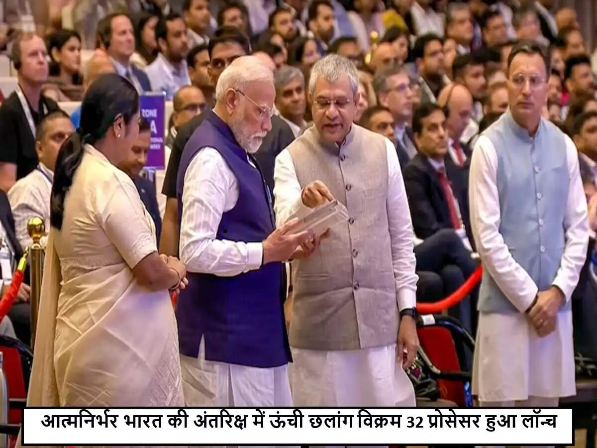 भारत ने लॉन्च किया स्वदेशी प्रोसेसर 'विक्रम-32', अंतरिक्ष में नई उपलब्धि