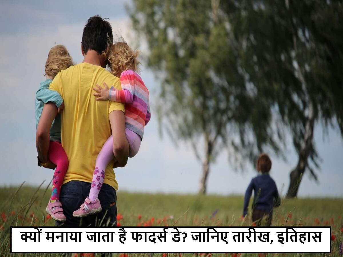 फादर्स डे 2025: पिता के प्रति आभार व्यक्त करने का खास दिन