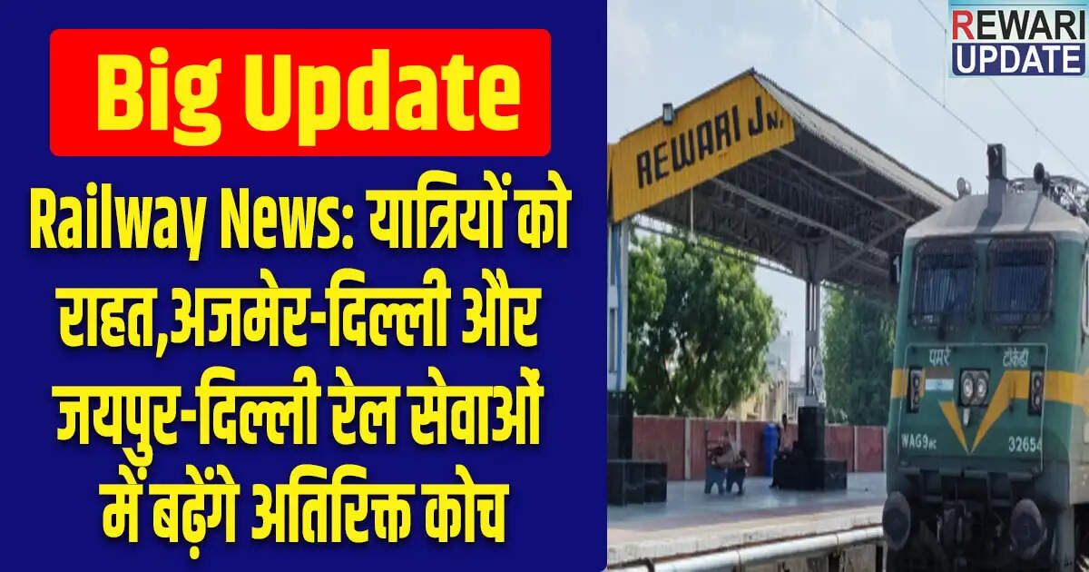 उत्तर पश्चिम रेलवे ने बढ़ाई रेल सेवाओं में डिब्बों की संख्या