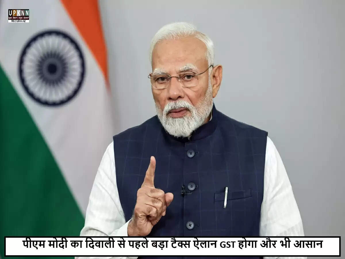 प्रधानमंत्री मोदी की जीएसटी सुधार की घोषणा: व्यापारियों और उपभोक्ताओं के लिए लाभकारी कदम