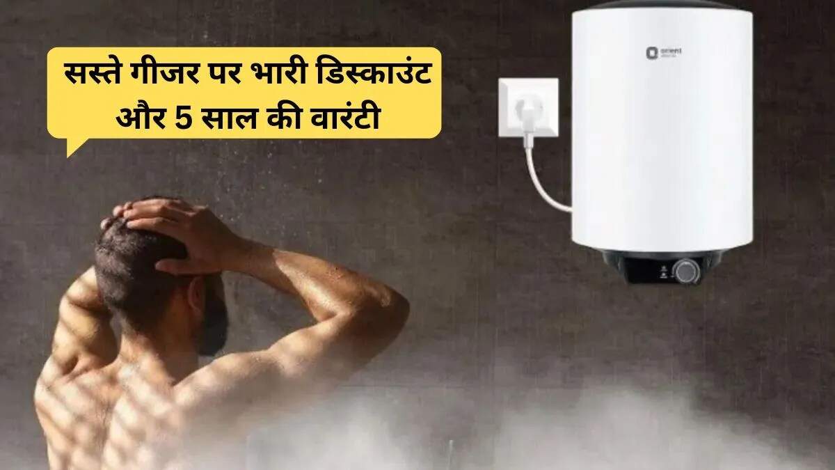 15 लीटर गीजर 6000 रुपये से कम में: शानदार ऑफर