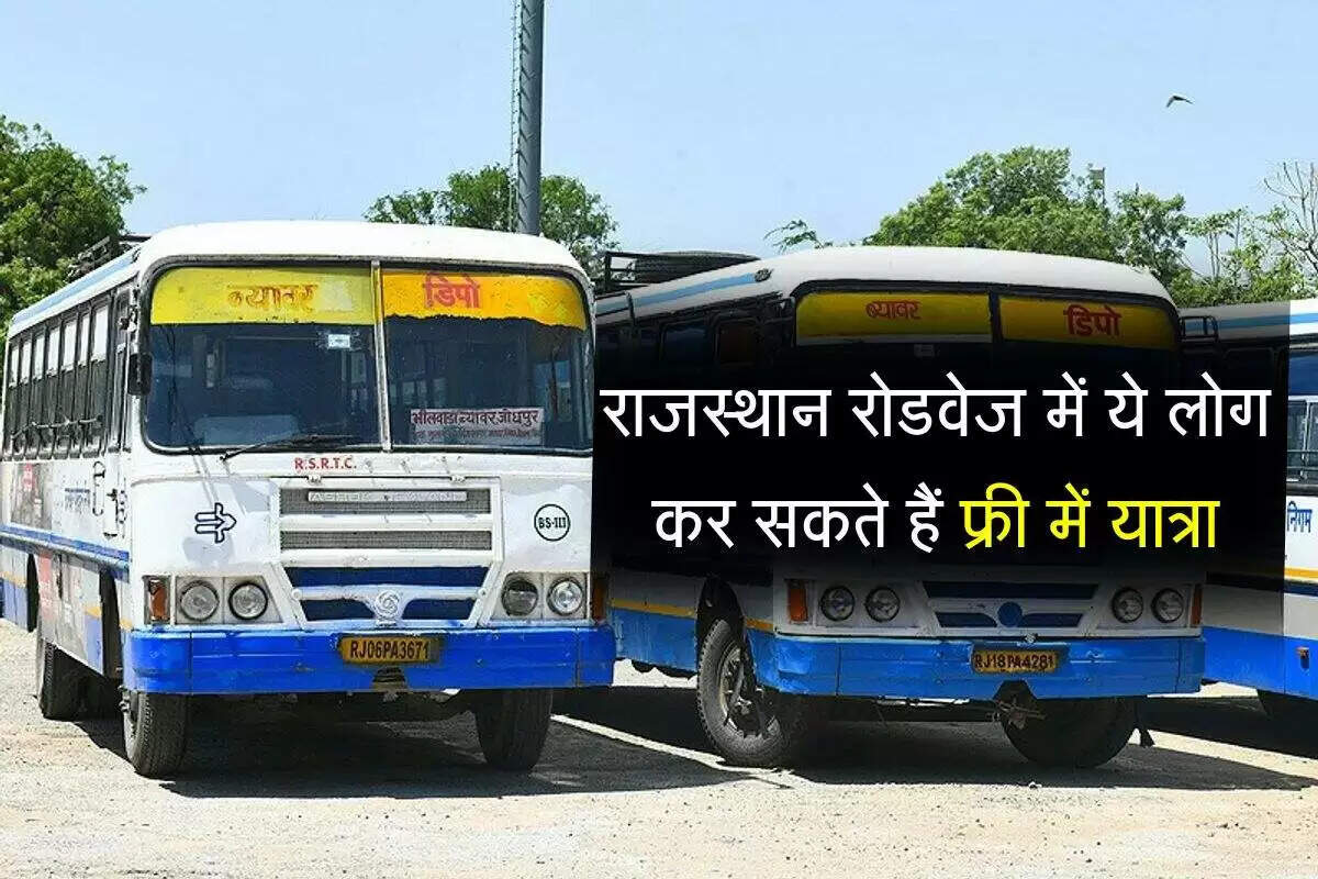 राजस्थान में रोडवेज बसों में मुफ्त यात्रा की सुविधा