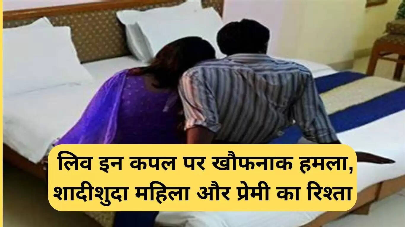 हरियाणा में लिव-इन कपल पर चाकू से हमला: हत्या की जांच शुरू