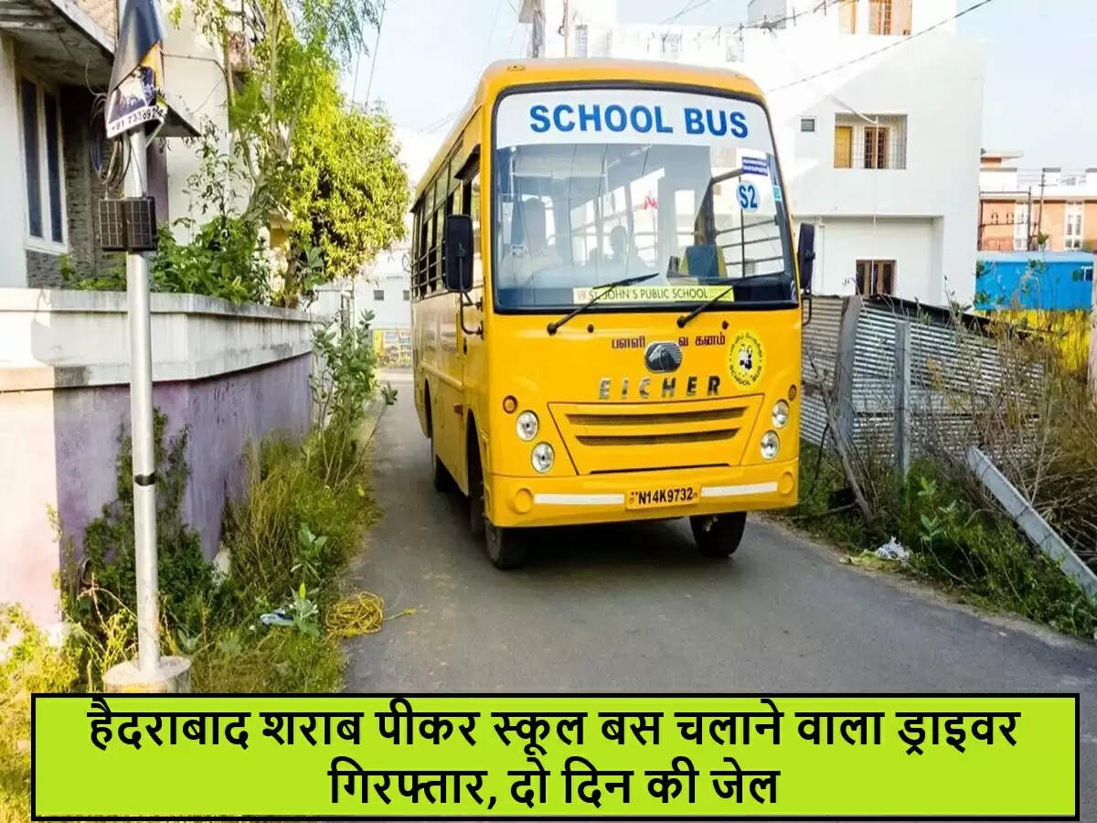 हैदराबाद में शराब पीकर स्कूल बस चलाने वाले ड्राइवर को मिली सजा