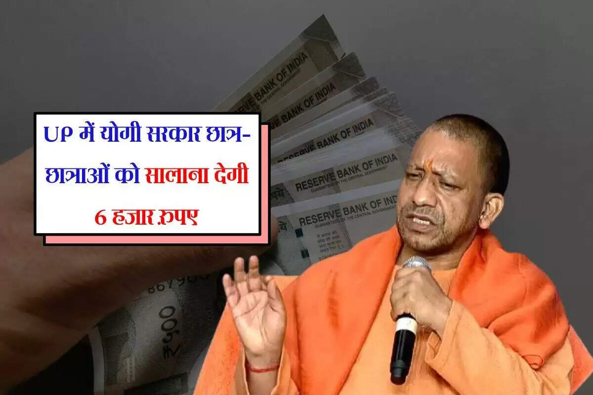 उत्तर प्रदेश में विद्यार्थियों को यात्रा भत्ता: शिक्षा में सुधार की दिशा में एक कदम