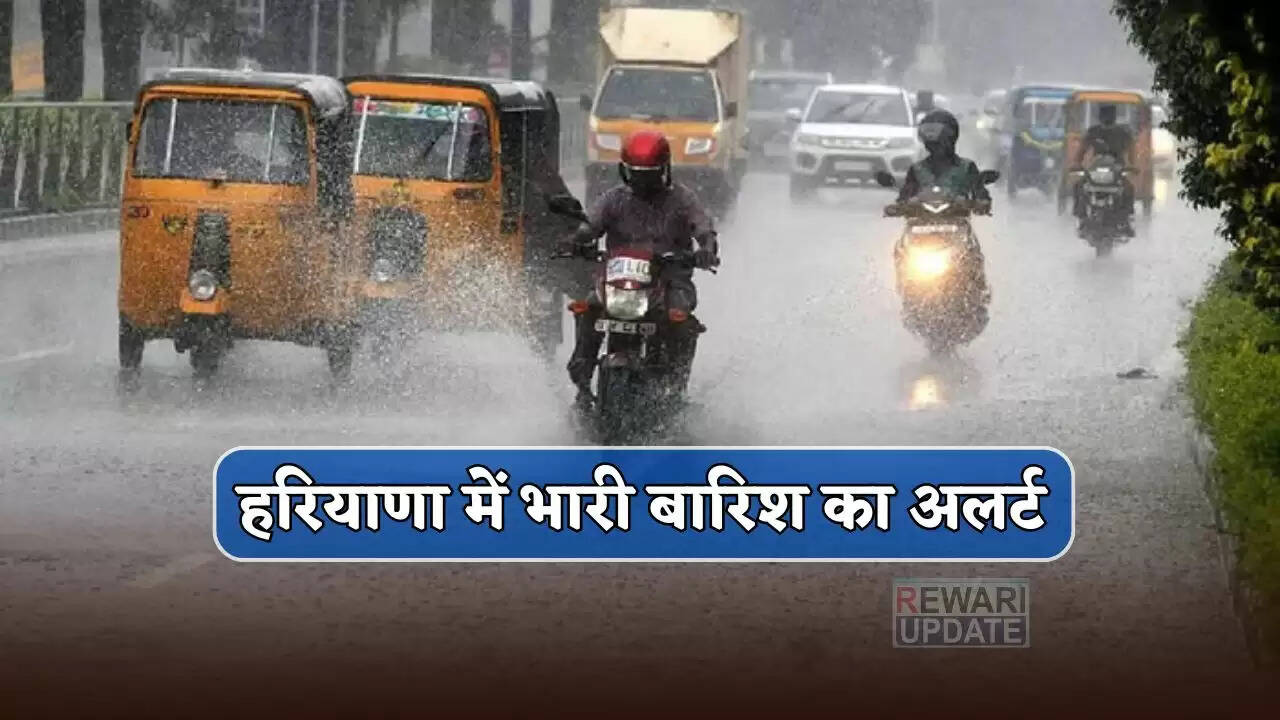 हरियाणा में बारिश का दौर: मौसम विभाग ने जारी किया अलर्ट