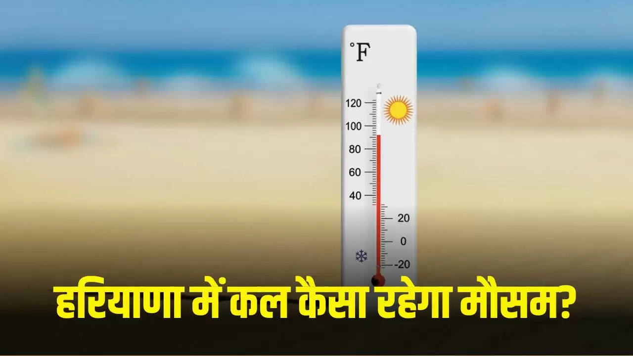 हरियाणा में मौसम का मिजाज: अगले दिनों का पूर्वानुमान