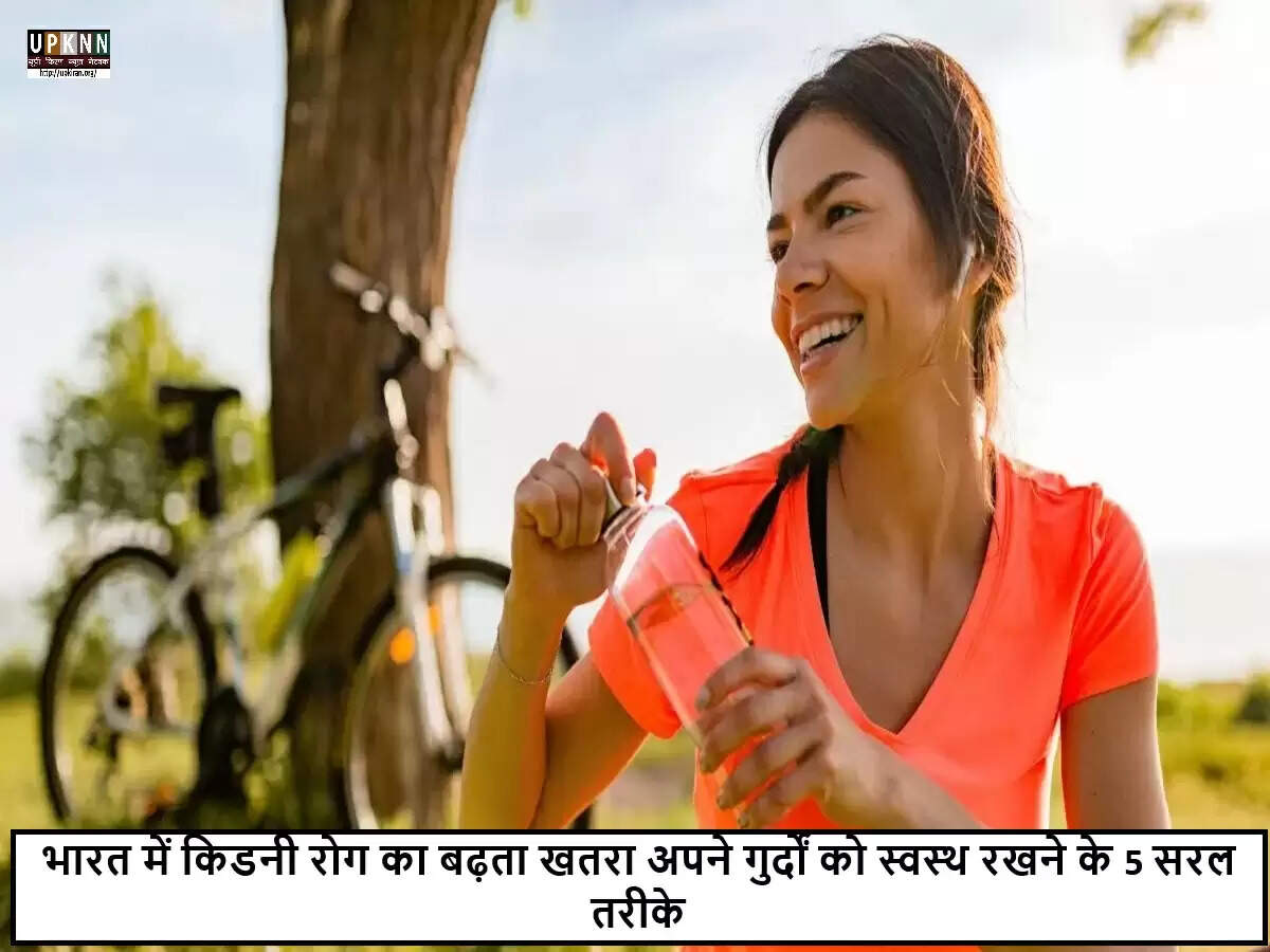 गुर्दे के स्वास्थ्य को बनाए रखने के लिए 5 सरल आदतें