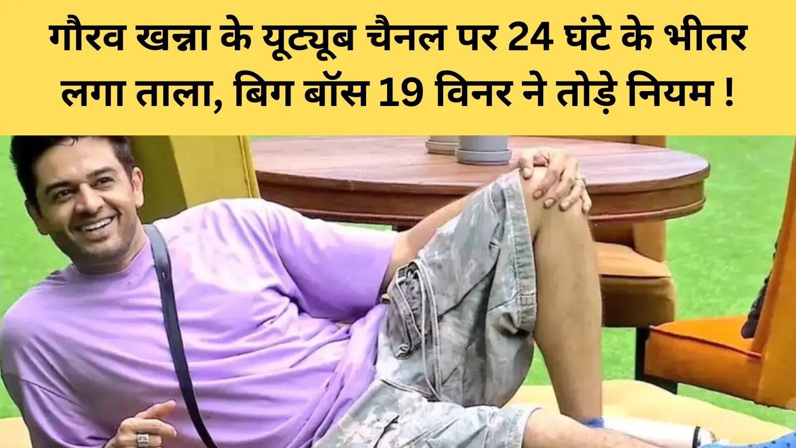 गौरव खन्ना का यूट्यूब चैनल 24 घंटे में हुआ बंद, फैंस में हलचल