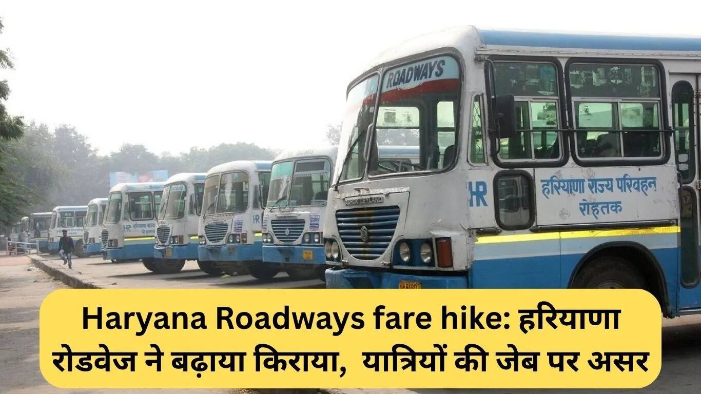 हरियाणा रोडवेज ने किराया बढ़ाया, यात्रियों में नाराजगी