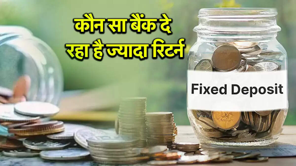 फिक्स्ड डिपॉजिट पर उच्चतम ब्याज दर: जानें SBI, ICICI और PNB की पेशकश