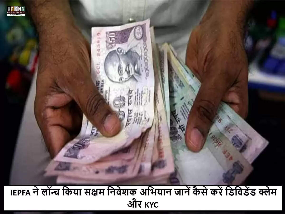 IEPFA का 'सक्षम निवेशक' अभियान: लावारिस लाभांश वापस पाने का सुनहरा अवसर