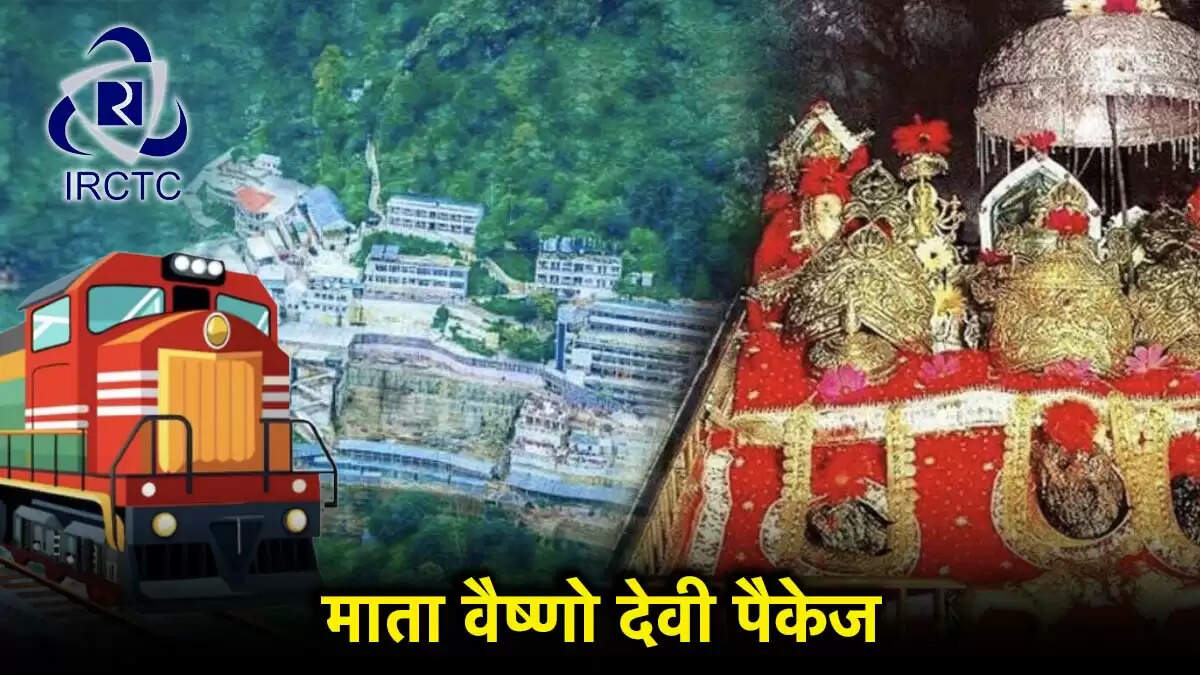 IRCTC का माता वैष्णो देवी टूर पैकेज: सस्ती यात्रा और ठहरने की सुविधाएं