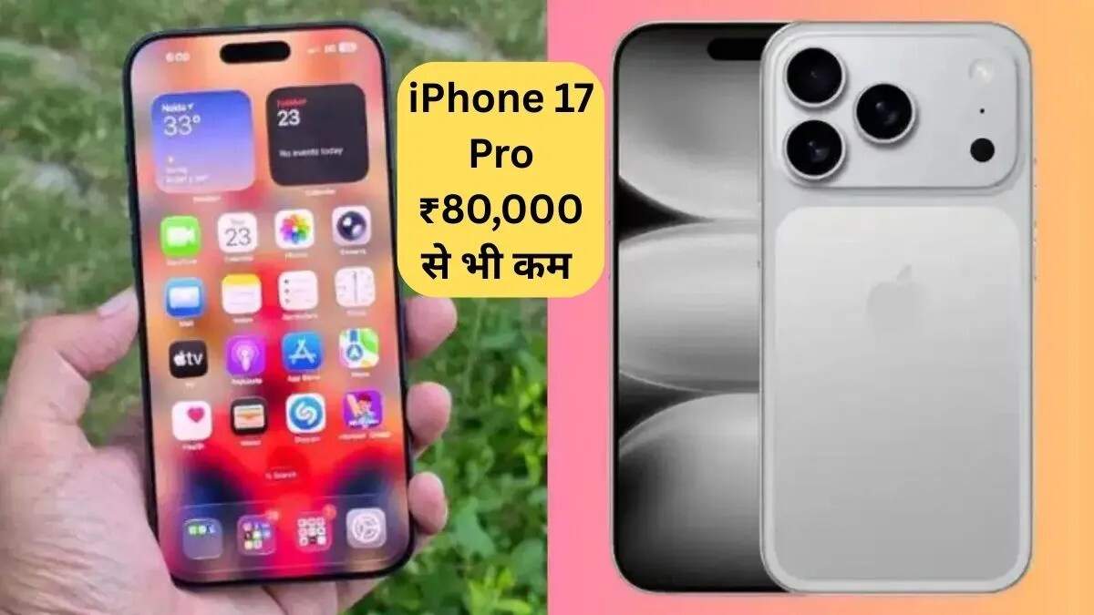 iPhone 17 Pro पर ब्लैक फ्राइडे सेल में शानदार छूट