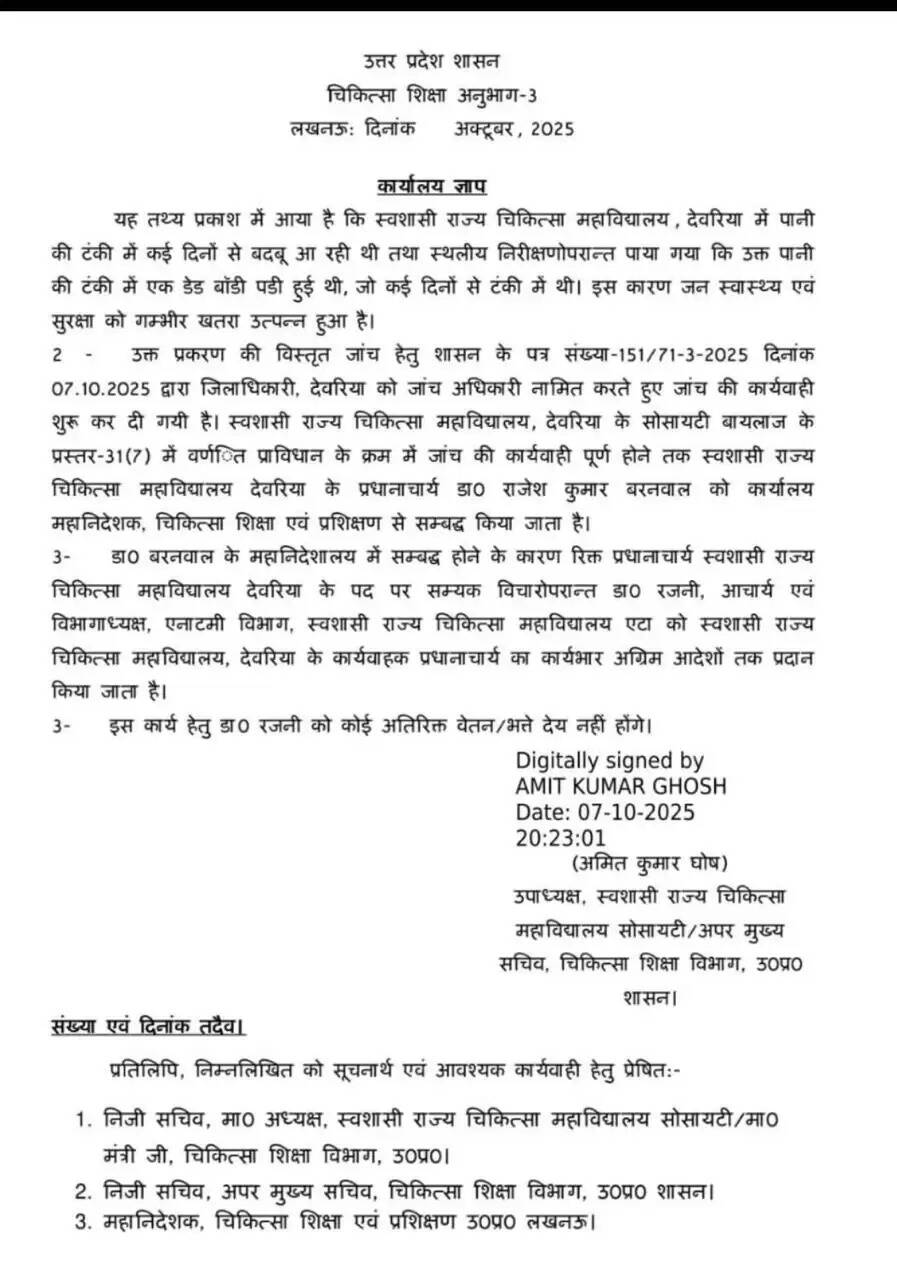 देवरिया मेडिकल कॉलेज में शव मिलने पर प्राचार्य की बर्खास्तगी, जांच शुरू