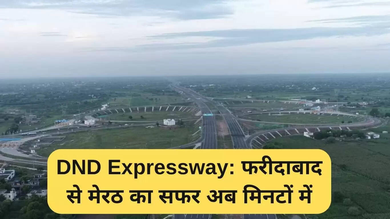 फरीदाबाद से मेरठ तक यात्रा अब मिनटों में: डीएनडी एक्सप्रेसवे का उद्घाटन