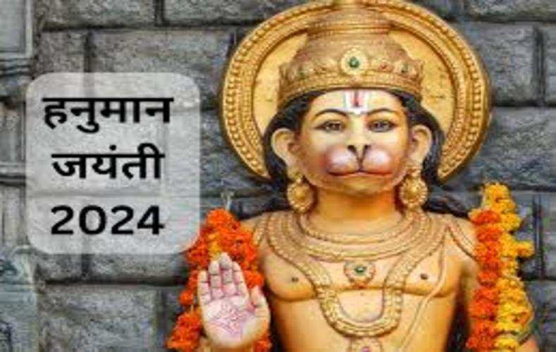Hanuman Jayanti 2024: 