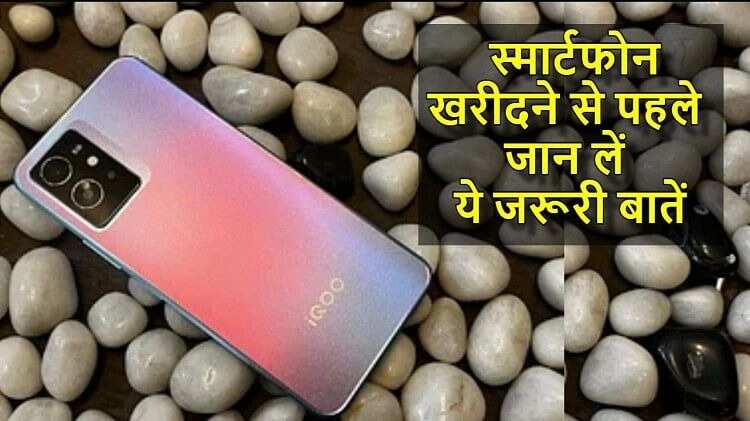 Shopping Guide: नए फोन खरीदते हुए जरूर चेक करें ये बातें, न देखने पर होगा नुकसान