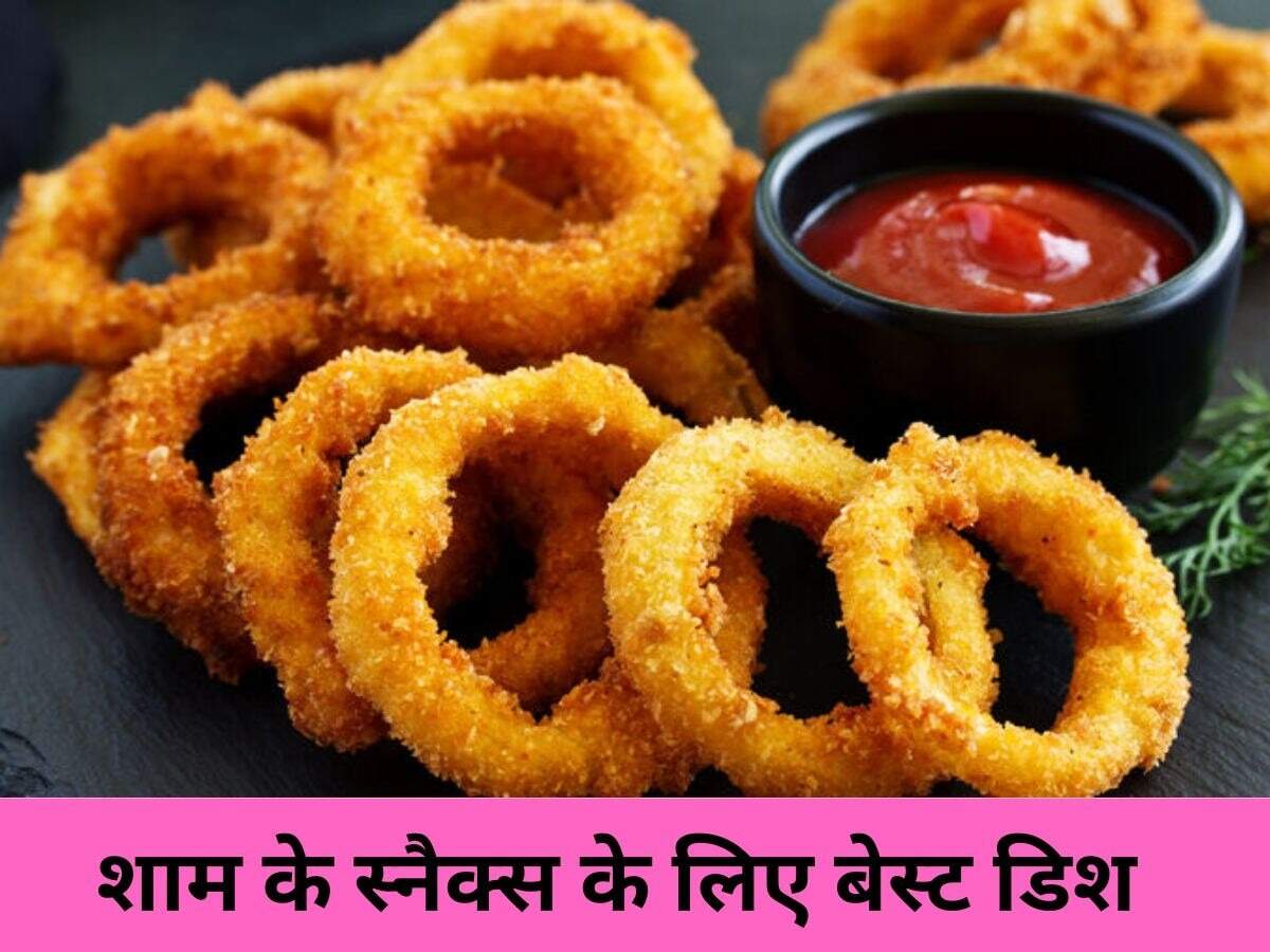 नाश्ते में प्याज के छल्ले बनाने की सामग्री-
