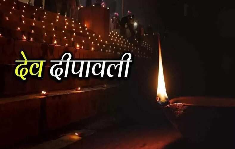 Dev Deepawali 2022 Upay: देव दीपावली के दिन करें ये अचूक उपाय, खूब होगी धन वर्षा और भरी रहेगी तिजोरी