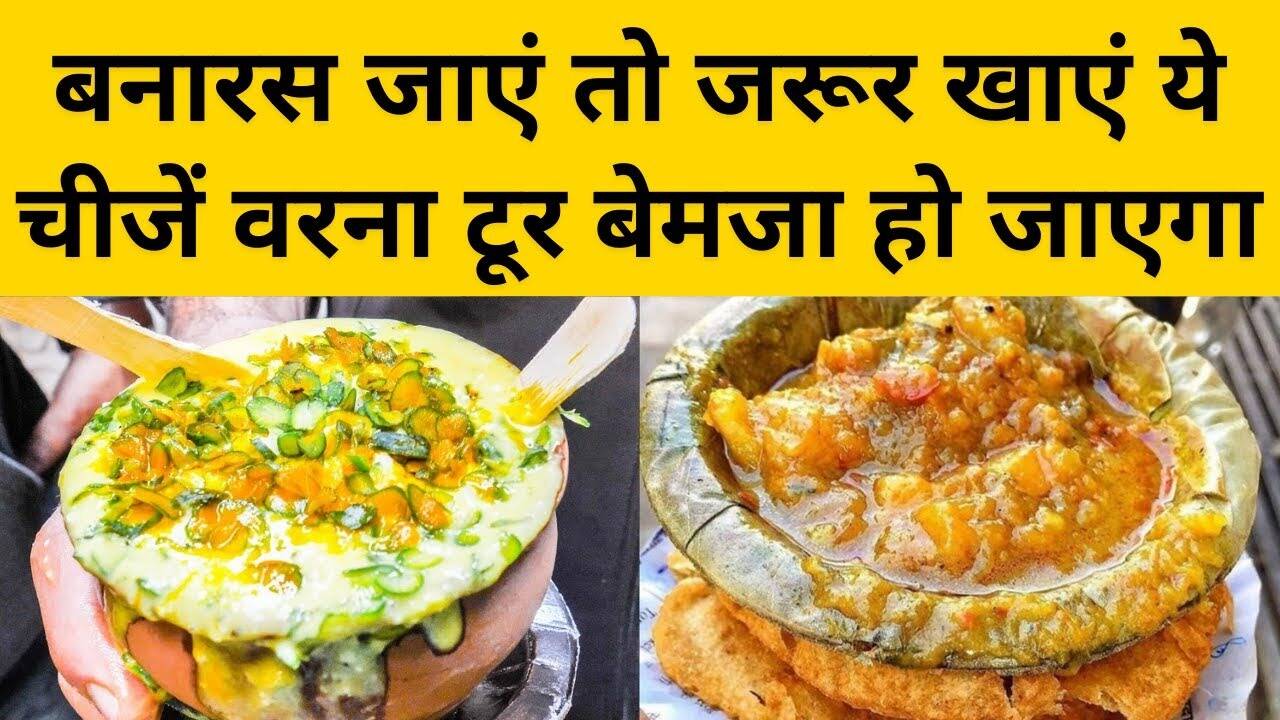 Varanasi: बनारस की इस गली में होगा 'बनारसी फूड' का म्यूजियम, मिलेगा हर स्वाद, जानें प्लान