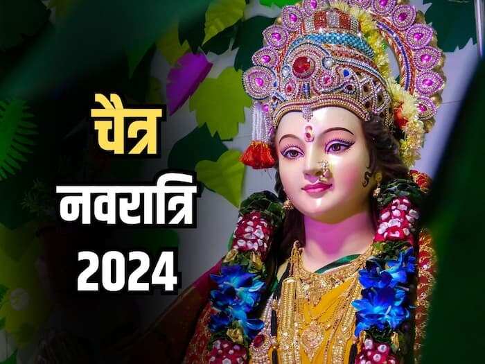 Chaitra Navratri 2024: चैत्र नवरात्रि शुरू होने से पहले जरूर कर लें ये खास काम, मां दुर्गा घर में करेंगी प्रवेश