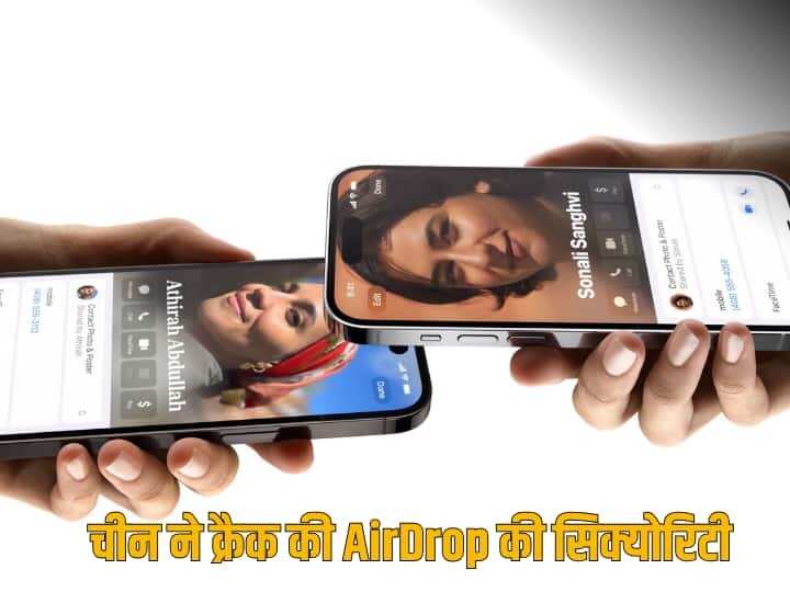 चीन ने ब्रेक कर लिया है iPhone के AirDrop की सिक्योरिटी चेन को, जानिए इसकी वजह 