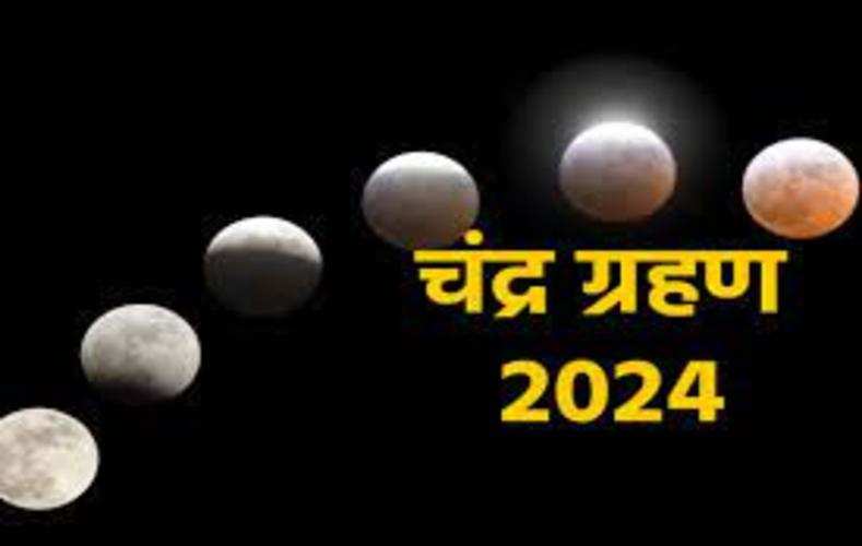 Grahan 2024 : कुछ ही दिनों बाद लगेगा साल का पहला सूर्य और चंद्र ग्रहण, ये 5 राशि वाले हो जाएंगे मालामाल, खूब होगी धन-वर्षा