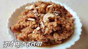 ड्राई फ्रूट्स का हलवा बनाने के लिए सामग्री-