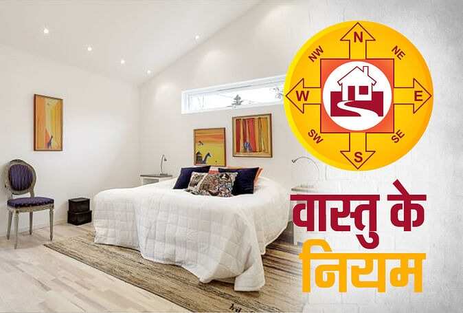 Vastu Tips: ऐसे घरों में हमेशा रहती है पॉजिटिव एनर्जी, आप भी जानें