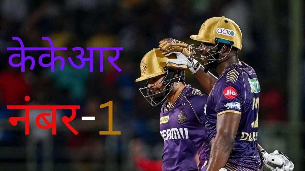 IPL 2024 Points Table Latest- कोलकाता नाइट राइडर्स ने RR से छीना नंबर-1 का ताज, टॉप-4 में इन टीमों का राज