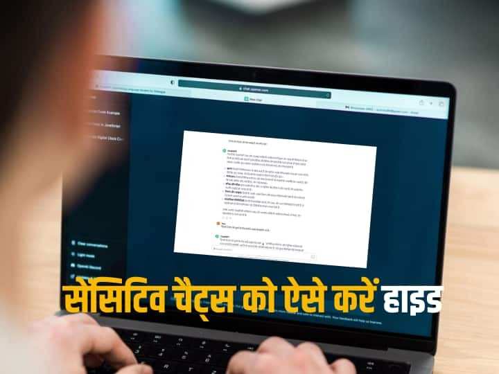 अपने चैट्स को ChatGPT पर औरों से छिपाने के लिए करने के लिए ये करना होगा ये काम 