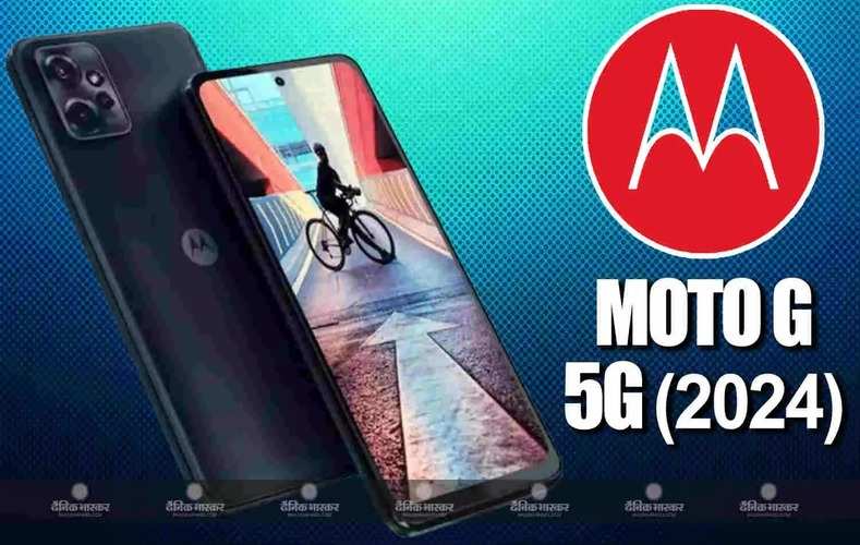 अपग्रेड फोन: मोटो जी 5G का 2024 मॉडल 4GB रैम के साथ होगा लॉन्च, सामने आई जानकारी
