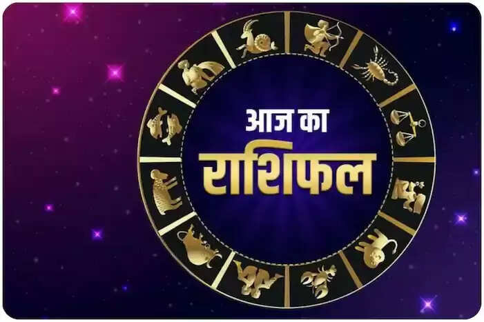 आज का राशिफल 10 दिसंबर 2022: शनिवार को कैसी रहेगी आपकी राशि, पढ़ें राशिफल