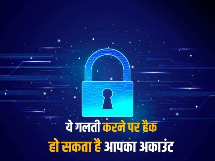 WhatsApp Safety: अपने व्हाट्सएप अकाउंट को हैक होने से बचाना चाहते हैं तो इन बातों का रखें ध्यान